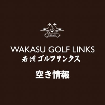 【非公式BOT】年間予約率99％以上、日本一予約の取れないゴルフ場若洲ゴルフリンクスの最新空き情報を配信。若洲ゴルフリンクスは空き枠さえ分かれば普通に予約が取れます。予約をおさえたい方はツイート通知（ベルマーク）をONにして空き枠をリアルタイムにチェック！