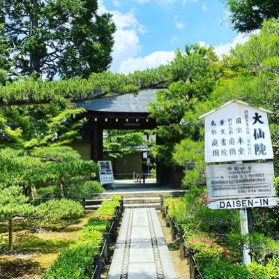 静寂の中で時を過ごして見ませんか？ こちらは大徳寺塔頭大仙院の公式アカウントになります。 拝観は毎日9:00〜17:00までやっております 。 座禅もやっておりますので予約などする場合はお気軽にお声がけください。