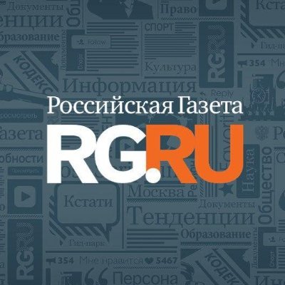 Российская газета - издание Правительства Российской Федерации. Издается с 11 ноября 1990 года. РГ и RG.RU публикуют официальные документы и оперативные новости