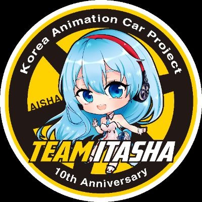 안녕하세요
TeamItasha 공식 계정입니다
https://t.co/rVaXhpNbFz
