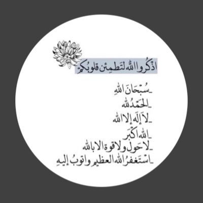 اللهم إني نويت هذا الحساب صدقة جاريه لي وله اللهم تقبله يا الله وإجعله لنا شفيعاً يوم لقياك يارب العالمين ، اللهم حسن الخاتمة