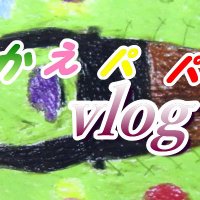 かえでのパパ (@kaede11044) 's Twitter Profile