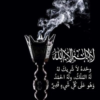 ﴿ وَقَالَ الرَّسُولُ يَا رَبِّ إِنَّ قَوْمِي اتَّخَذُوا هَذَا الْقُرْآَنَ مَهْجُورًا ﴾