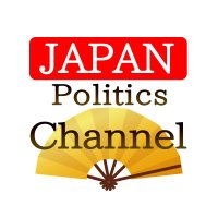JapanPoliticsChannel (@jppoliticsch2nd) Twitter profile photo
