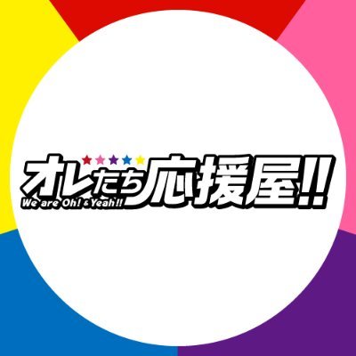 応援屋 2016 Amazon.co.jp: ABC座2016 株式会社応援屋!!~OH&YEAH!!~ [Blu-ray