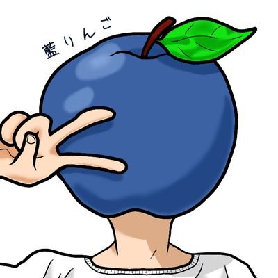 藍りんごさんのプロフィール画像