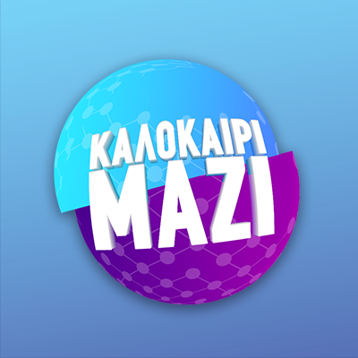 Kalokairi_Mazi's profile picture. Και το καλοκαίρι, η πρώτη καλημέρα στον ΑΝΤ1 ανήκει στην ενημέρωση, καθώς η επικαιρότητα δεν… πάει ποτέ διακοπές!