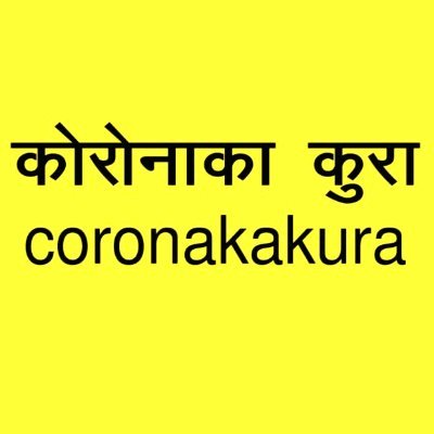 coronakakura's profile picture. 