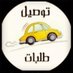مندوب توصيل طلبات ( ارخص الاسعار)👍 0565515072 (@yappjvvsi8pcyxz) Twitter profile photo مندوب توصيل طلبات ( ارخص الاسعار)👍 0565515072 (@yappjvvsi8pcyxz) Twitter profile photo