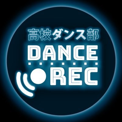 ９月１２日土曜日 13:00よりYouTube『ダンレクTV』にて生配信結果発表💥 『高校ダンス部 コロナに負けるな！ YouTube生配信終了しました！