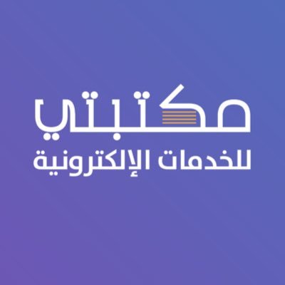متخصصة في مجال الخدمات الإلكترونية ، أعمال جامعية ومدرسيةوالمشاريع وتصاميم #الانفوجرافيك #الفوتشوب ودروس تعليميةonlineعلىZoom✨عضوة في فريق #بناء_التميز +#سمارات