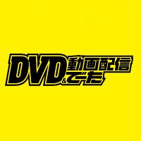 DVD&動画配信でーた (@dvd_data) 's Twitter Profile Photo DVD&動画配信でーた (@dvd_data) 's Twitter Profile Photo