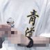 ゐ (@msw_daiya) Twitter profile photo ゐ (@msw_daiya) Twitter profile photo