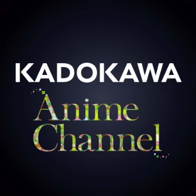This is KADOKAWA group official Anime Channel's account.
Tweeting the latest news of our movies and anime works.  Please follow us!
