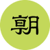 朝日新聞社会部 (@asahi_shakai) Twitter profile photo 朝日新聞社会部 (@asahi_shakai) Twitter profile photo