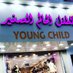 young child (@youngchild2019) Twitter profile photo young child (@youngchild2019) Twitter profile photo