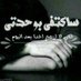بنت عدن االقلب (@uanwip4ym96rfj2) Twitter profile photo بنت عدن االقلب (@uanwip4ym96rfj2) Twitter profile photo