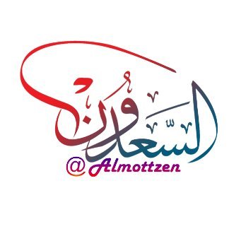 رأيي سأعبر عنه و لا يهمني أن يعجبك ، إن خالفتني تحاور معي ولا تتهمني ... أنا لست ضدك و لست معك و لكن مع رأيك أو ضده 😌⠀⠀⠀ما يخص الأسهم هو اجتهادات و ليس توصيات
