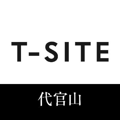 代官山 蔦屋書店／代官山 T-SITEさんのプロフィール画像