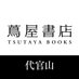 代官山 蔦屋書店 アート (@dt_art) Twitter profile photo 代官山 蔦屋書店 アート (@dt_art) Twitter profile photo