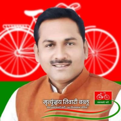 नेता समाजवादी पार्टी - 361 विधानसभा बलिया