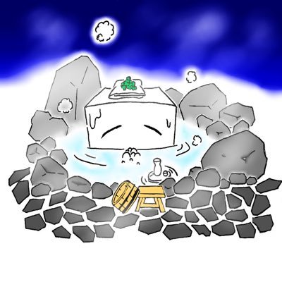温泉湯豆腐(おんせんゆどーふ)さんのプロフィール画像