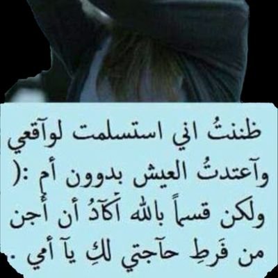 توبيكات عن فراق الأم: كلمات تعبر عن الألم والفقد