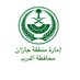 محافظة الدرب (@aldarbgov) Twitter profile photo محافظة الدرب (@aldarbgov) Twitter profile photo