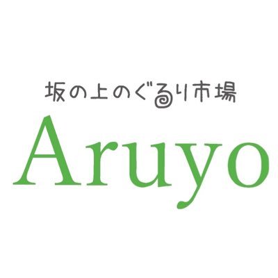 Aruyo_kawasaki's profile picture. ボートピア川崎内(@bts_kawasaki)物産コーナー🛍おすすめ商品や新商品、イベント情報など発信します📱 営業時間/11:00〜17:00 定休日/ボートピア川崎休館日。レストランはこちら👉（@_Kerapirka）