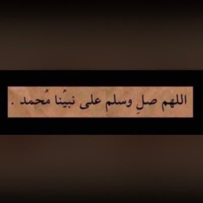 اللهم لا شتات ولا خيّبة ظن .