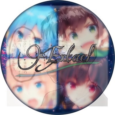 【活動停止】エクスティール✡➷さんのプロフィール画像