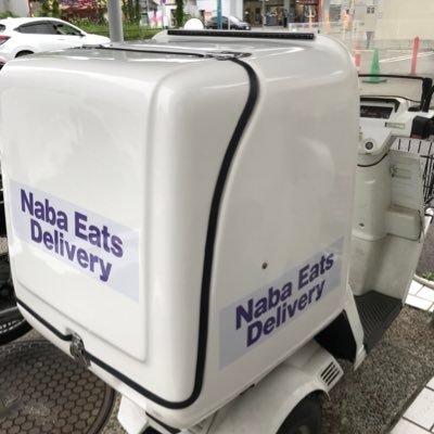 三重県名張市の飲食店応援デリバリーサービス『Naba Eats Delivery』2020年8月7日オープン  https://t.co/CT2egeZwCt 前日迄の予約注文です。第2時参加店舗受付中。