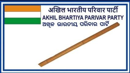 AbppOdisha's profile picture. Official Twitter handle account of Akhil Bhartiya Parivar Party Odisha