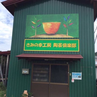 陶芸教室やってます☻まだまだ頑張ります   。　大阪芸大OB!