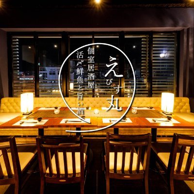 恵比寿駅スグの個室居酒屋 えびす丸 宴会 大山地鶏の刺身や焼鳥 リーズナブルにご宴会を 恵比寿 居酒屋 おすすめ 人気