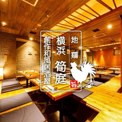 筍庭 Shuntei 横浜西口店 On Twitter クーポン 会計20 Off Https T Co Xlv2pxcouw 横浜 個室 居酒屋 飲み放題 筍庭 歓送迎会 女子会