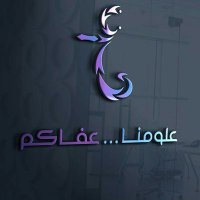 تطبيق علومنا ... عفاكم (@3loomona) Twitter profile photo