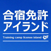 全国の厳選された合宿免許のお得なキャンペーン情報・教習所の情報・免許取得に関するお役立ち情報を発信中📩！MAX25,000円の割引実施中です💰✨💰✨！合宿免許のお申込みや無料の資料請求など、お問い合わせは【フリーダイヤル📞：0120-727-659】までお気軽にご連絡ください✨✨