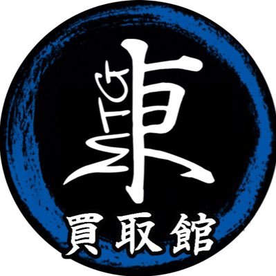 東京MTG 買取/TokyoMTG Purchase Information (@mtgkaitori) / X 東京MTG 買取/TokyoMTG Purchase Information (@mtgkaitori) / X