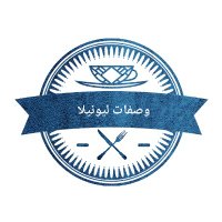 Leonella Recipes - وصفات ليونيلا(@LeonellaRecipes) 's Twitter Profile Photo