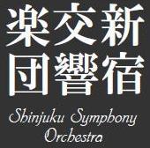 東京のアマチュアオーケストラです。 次回第70回演奏会は2026年1月18日（日） PM@新宿文化センター、小林雄太氏の指揮でワーグナー「ニュルンベルクのマイスタージンガー」第１幕の前奏曲、ラフマニノフ ピアノ協奏曲第２番 (ピアノ独奏:竹田理琴乃)、ベルリオーズ  幻想交響曲をお届けします。お楽しみに！