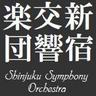 shinjuku_orch's profile picture. 東京のアマチュアオーケストラです。 次回第70回演奏会は2026年1月18日（日） PM@新宿文化センター、小林雄太氏の指揮でワーグナー「ニュルンベルクのマイスタージンガー」第１幕の前奏曲、ラフマニノフ ピアノ協奏曲第２番 (ピアノ独奏:竹田理琴乃)、ベルリオーズ  幻想交響曲をお届けします。お楽しみに！