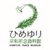 ひめゆり平和祈念資料館 (@himeyuri_peace) Twitter profile photo ひめゆり平和祈念資料館 (@himeyuri_peace) Twitter profile photo