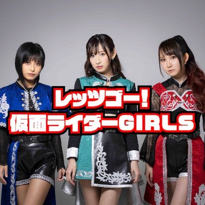レッツゴー 仮面ライダーgirls Krgs1422 Twitter