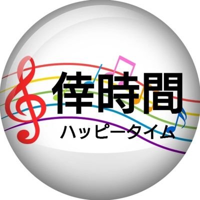 2h歌い放題呑み放題￥3000 皆で楽しくワイワイ出来るお店っ!!持ち込みOKでーす!! 営業時間 平日20時～24時 金土祝前18時～24時(Lo23時30分) 日20時 定休日 水曜日 ☏022-352-8520