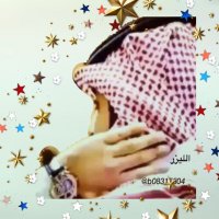 آلَلَيـ♥ـزِّر.. 💛 (@b08315604) 's Twitter Profile Photo