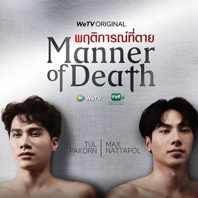 #mannerofdeaththeseries
#mannerofdeath
#Manner of Deathพฤติการณ์ที่ตาย

30th November