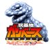 玩基地ーガンベースー (公式) (@ganbase001) Twitter profile photo 玩基地ーガンベースー (公式) (@ganbase001) Twitter profile photo