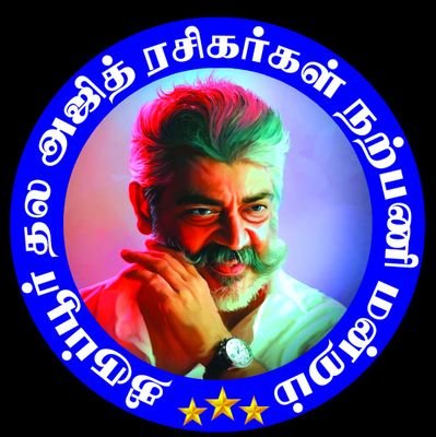 திருப்பூர் தல அஜித் ரசிகர்கள் நற்பணி மன்றம் | எண்ணம் போல் வாழ்க்கை | #ThalaAjith | #Valimai | #என்றும்தலஅஜித் | Email : tirupurthalaajithfansclub@gmail.com