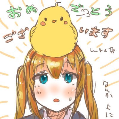 ナホ（ひよこ）🐣さんのプロフィール画像